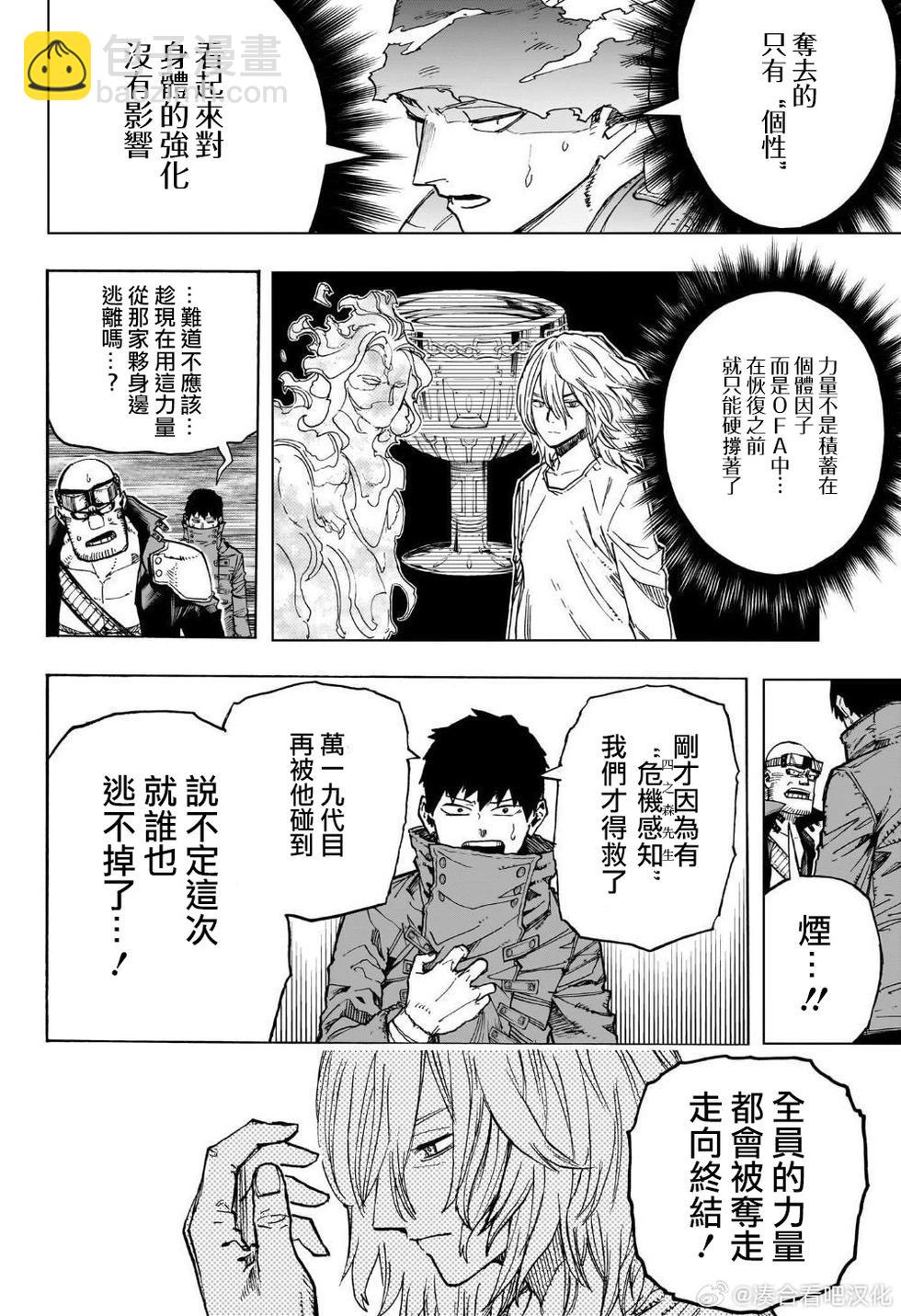 🍘我的英雄学园 第411话 第8页