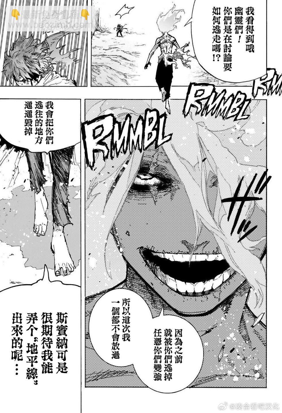 🍘我的英雄学园 第411话 第9页