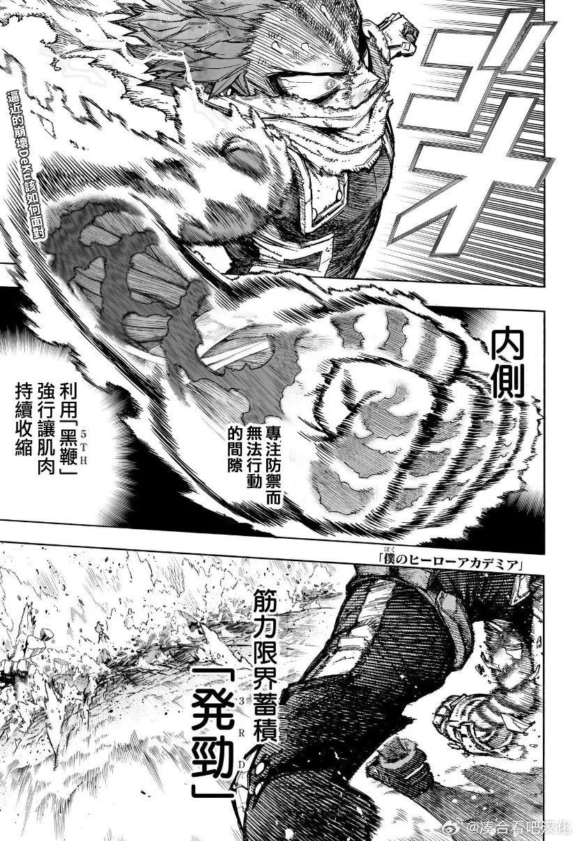 🍘我的英雄学园 第412话 第1页