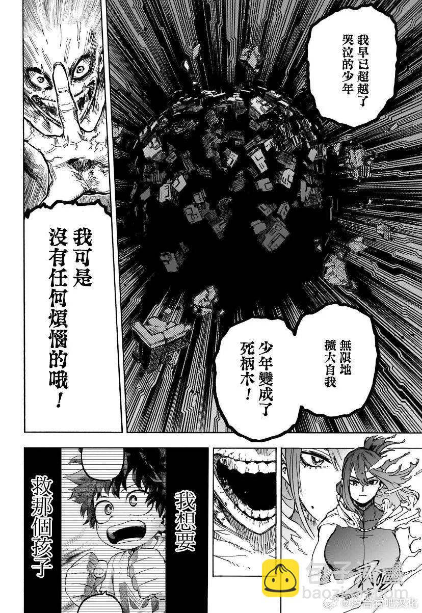 🍘我的英雄学园 第412话 第10页