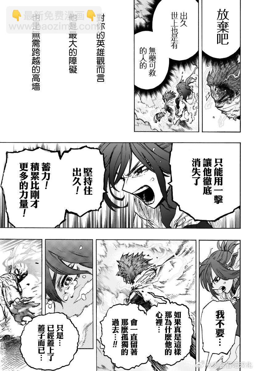 🍘我的英雄学园 第412话 第11页