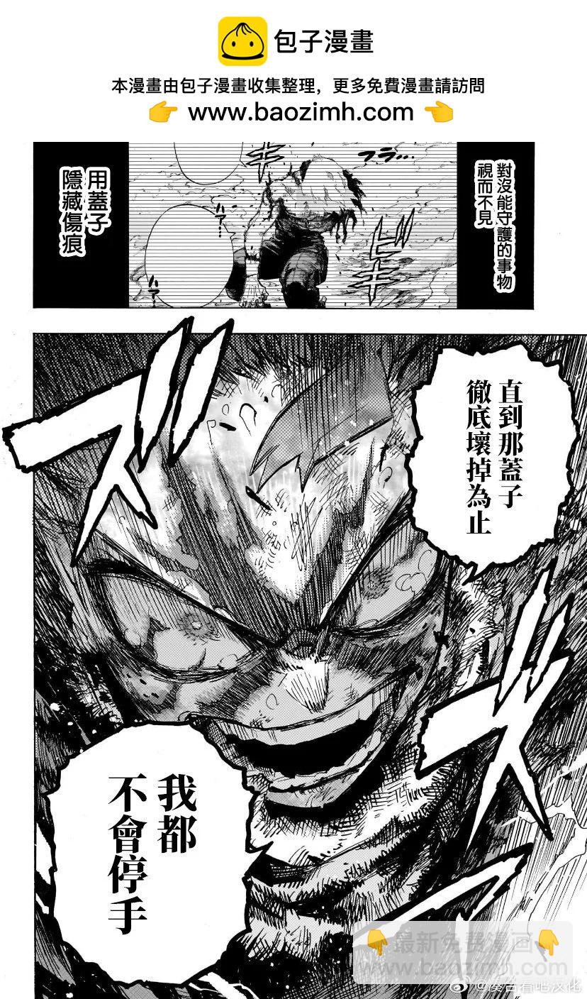 🍘我的英雄学园 第412话 第12页