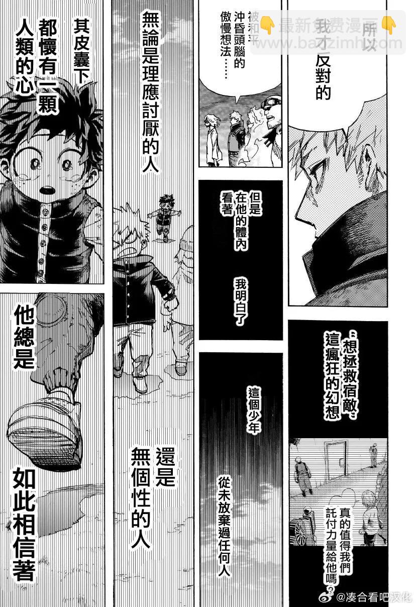 🍘我的英雄学园 第412话 第13页