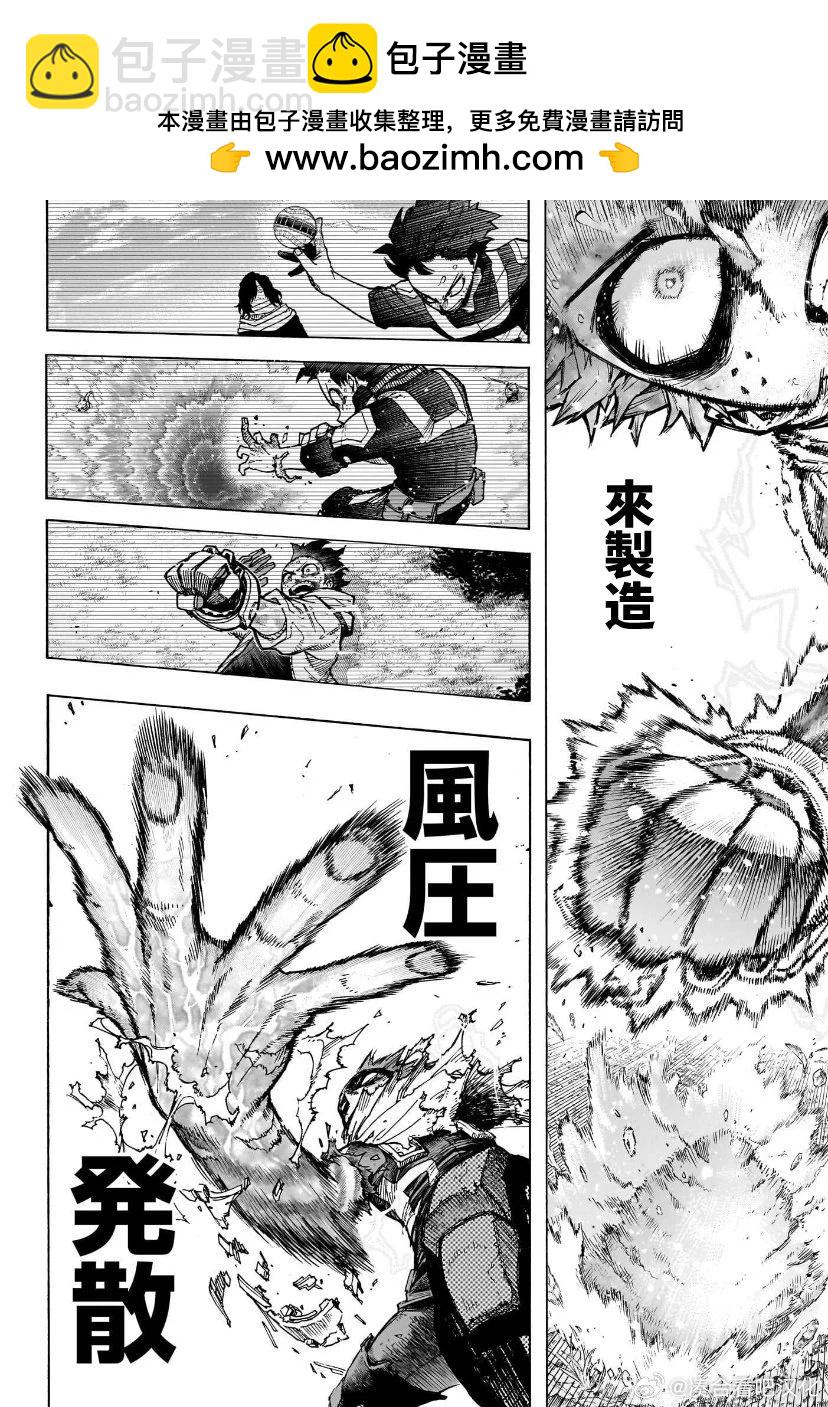 🍘我的英雄学园 第412话 第2页