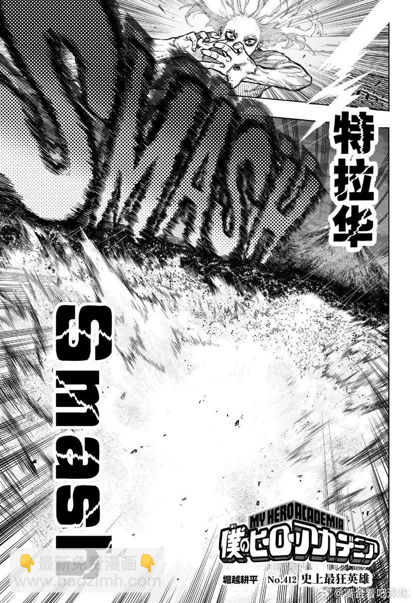 🍘我的英雄学园 第412话 第3页