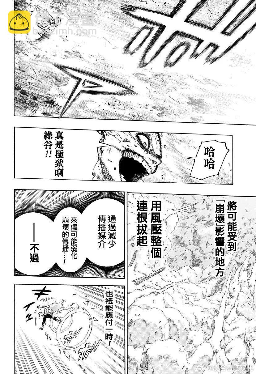 🍘我的英雄学园 第412话 第4页