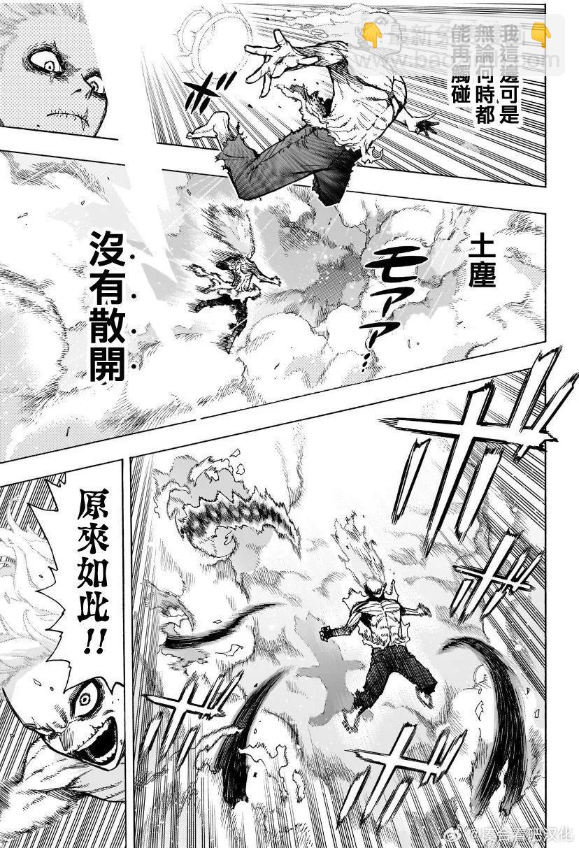 🍘我的英雄学园 第412话 第5页