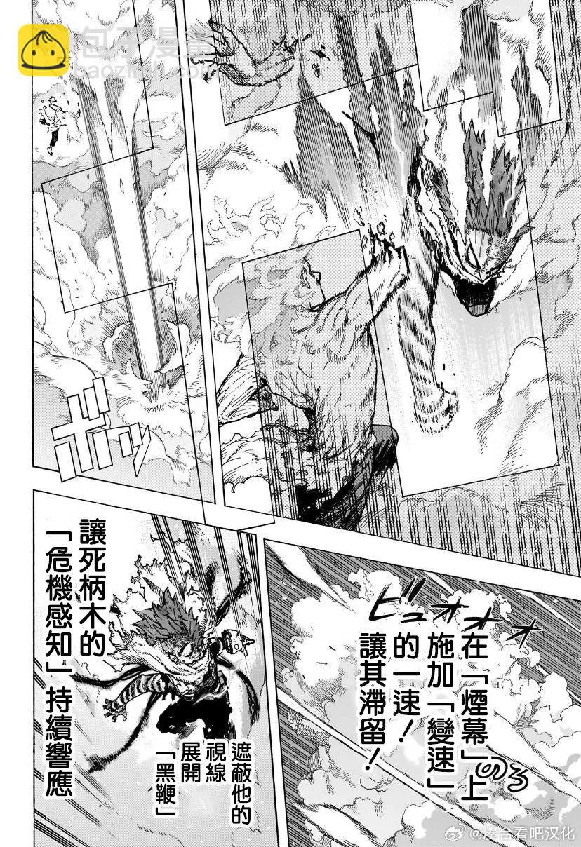 🍘我的英雄学园 第412话 第6页