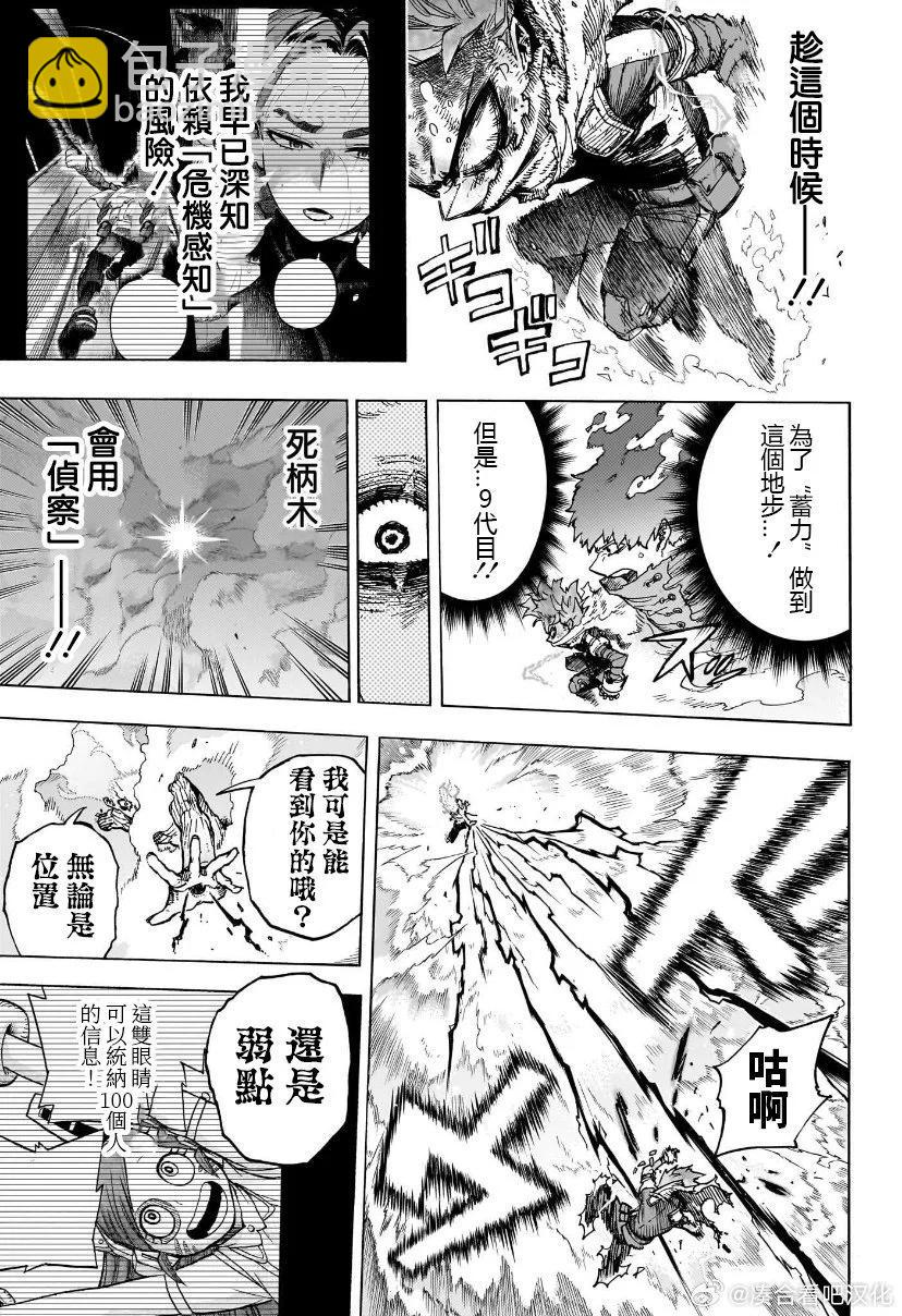 🍘我的英雄学园 第412话 第7页