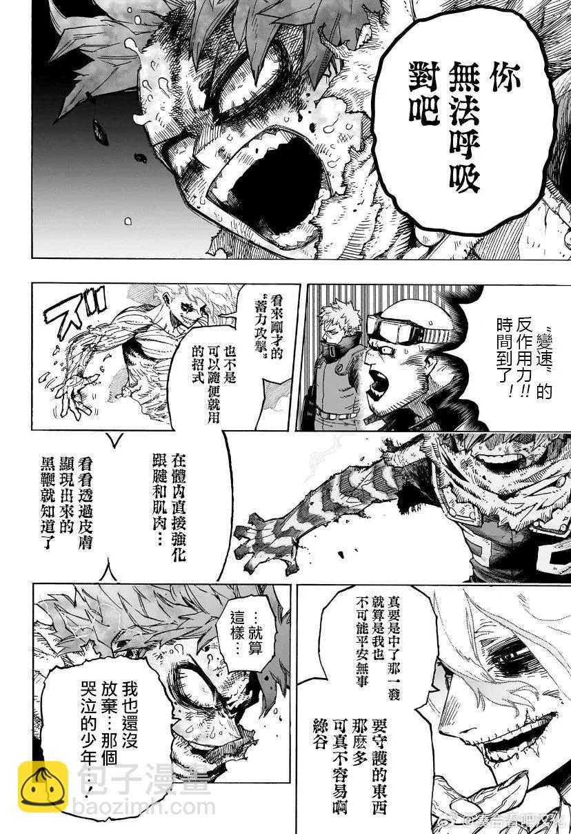 🍘我的英雄学园 第412话 第8页