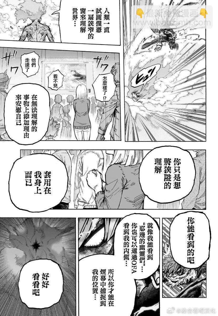 🍘我的英雄学园 第412话 第9页