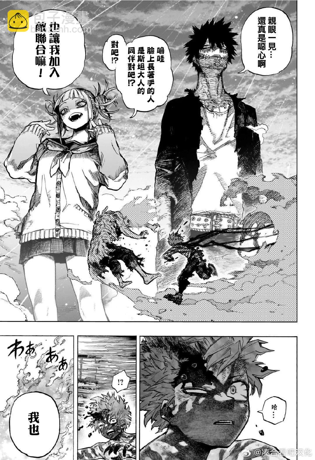 🍘我的英雄学园 第414话 第12页