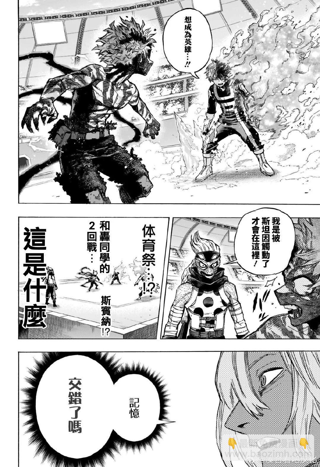 🍘我的英雄学园 第414话 第13页