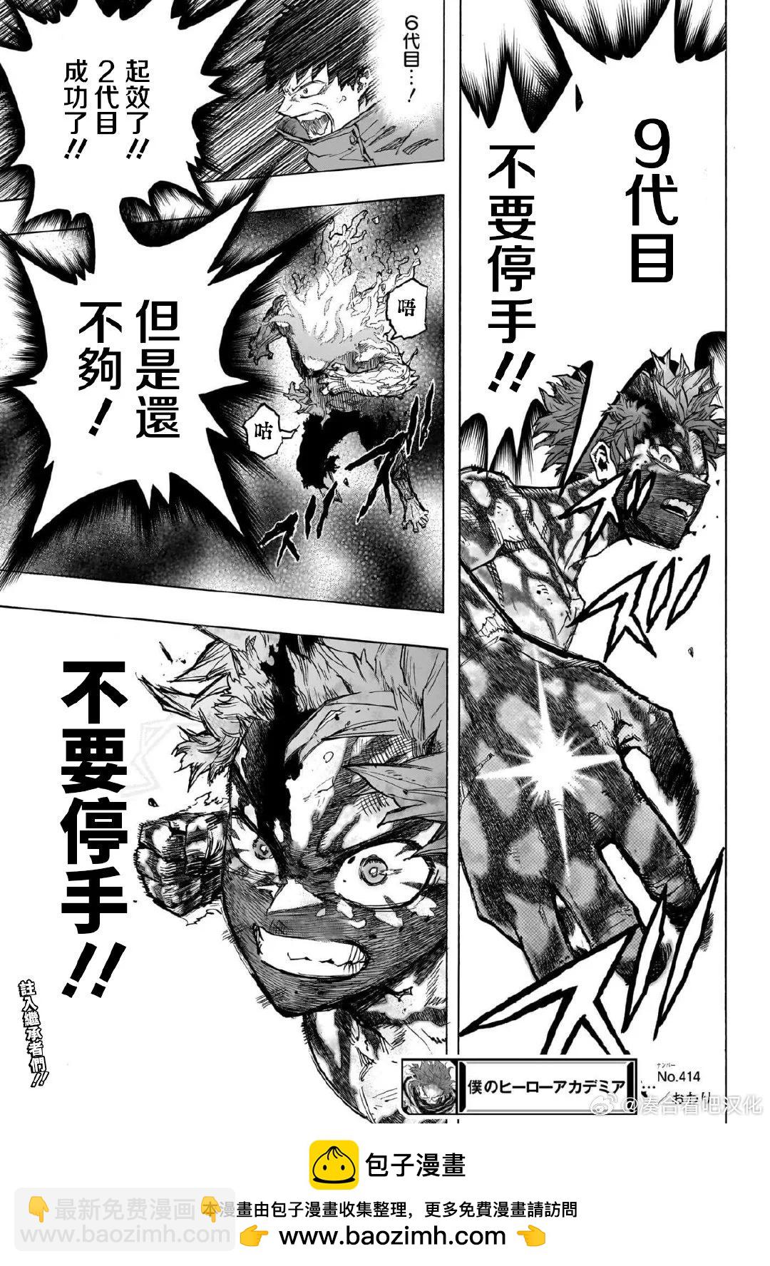 🍘我的英雄学园 第414话 第14页