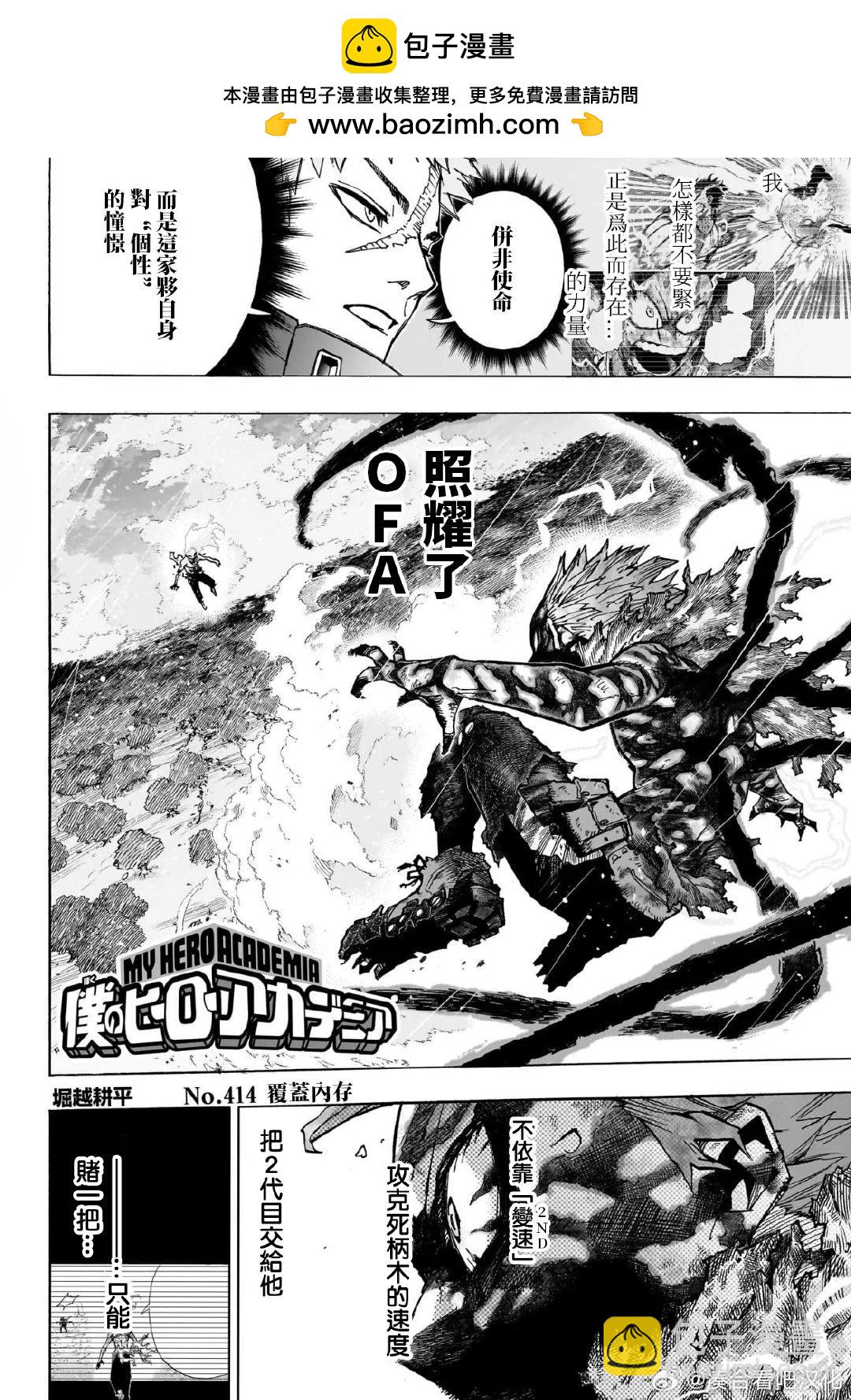 🍘我的英雄学园 第414话 第2页