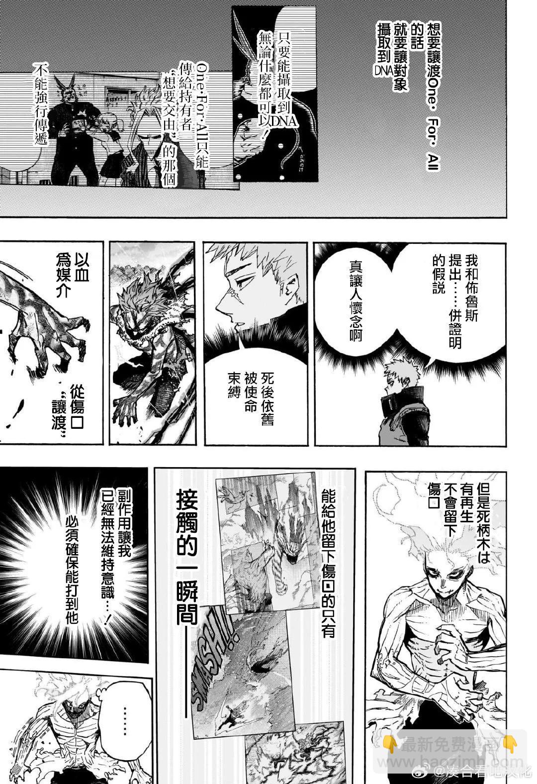 🍘我的英雄学园 第414话 第3页
