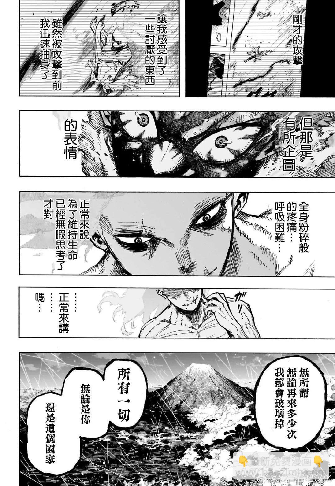 🍘我的英雄学园 第414话 第4页