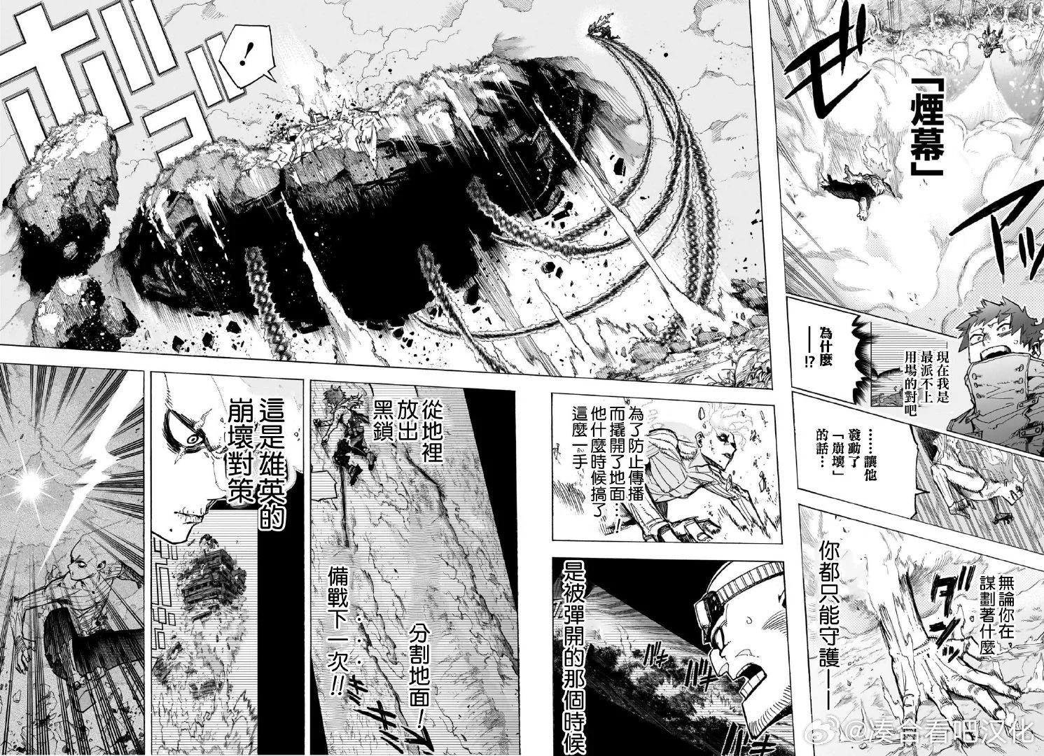 🍘我的英雄学园 第414话 第6页