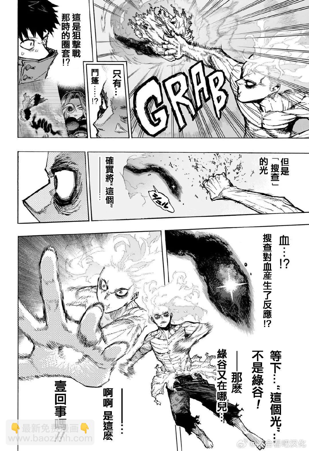🍘我的英雄学园 第414话 第7页