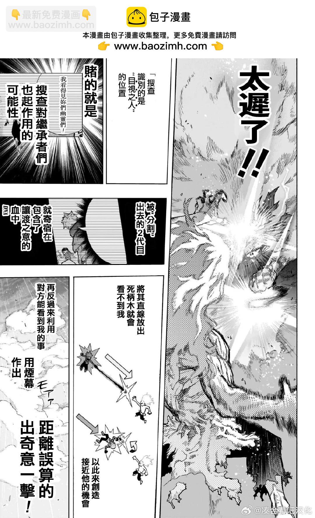 🍘我的英雄学园 第414话 第8页