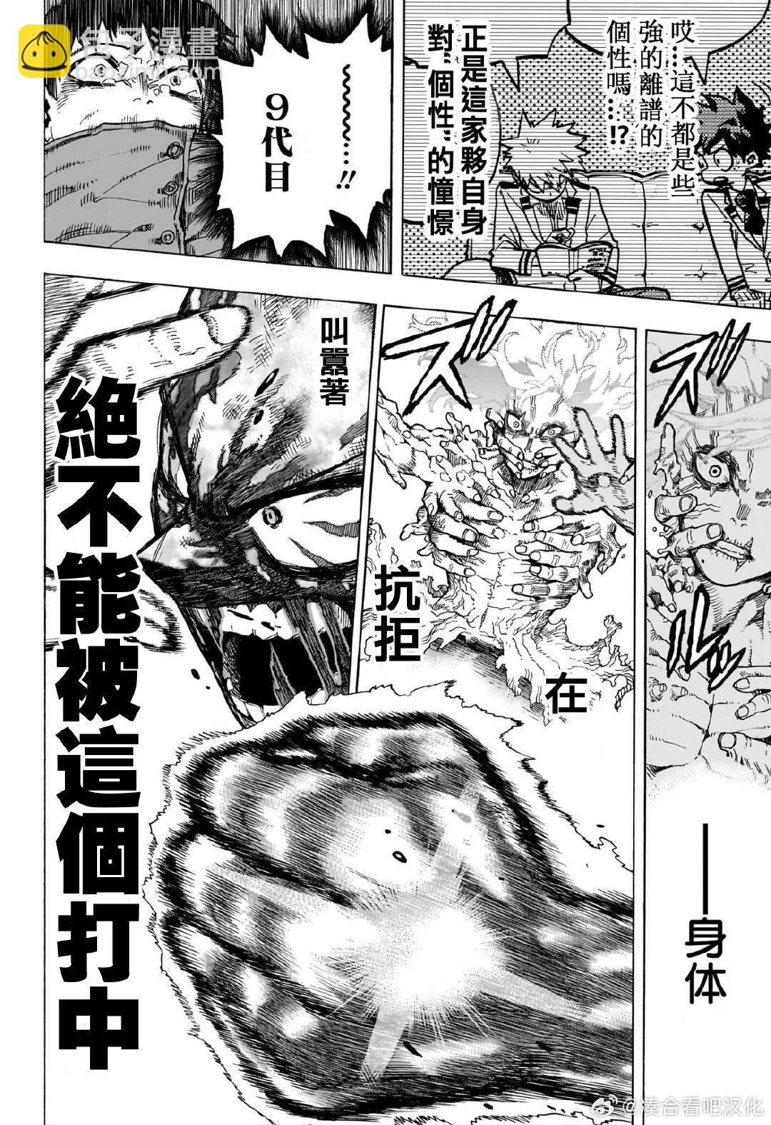 🍘我的英雄学园 第414话 第9页