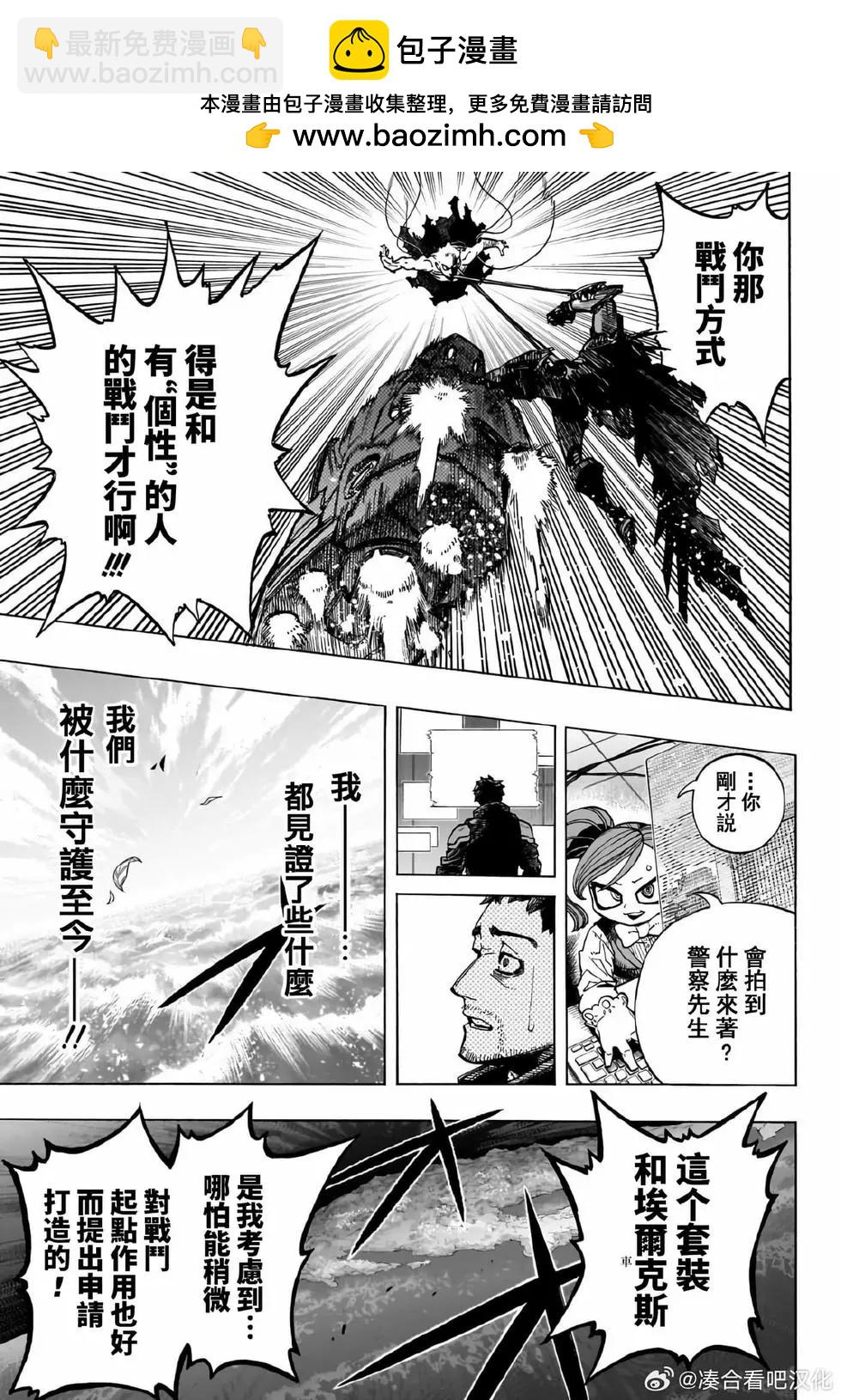🍘我的英雄学园 第396话 第13页