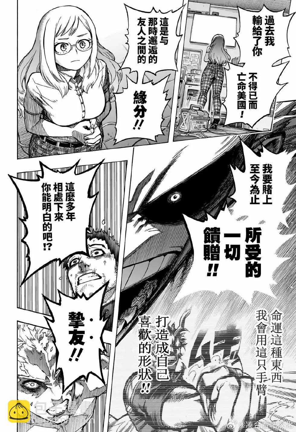 🍘我的英雄学园 第396话 第14页