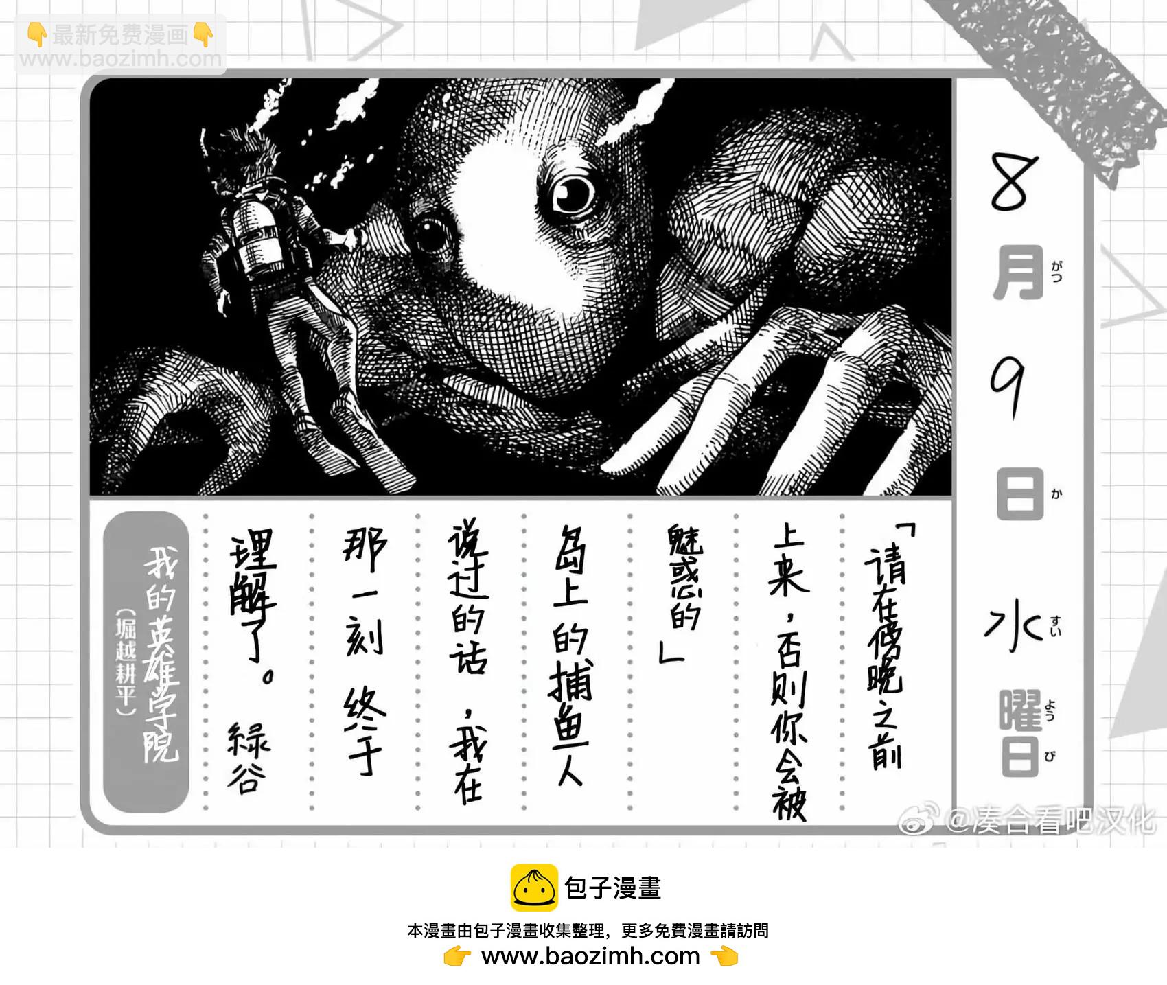 🍘我的英雄学园 第396话 第16页