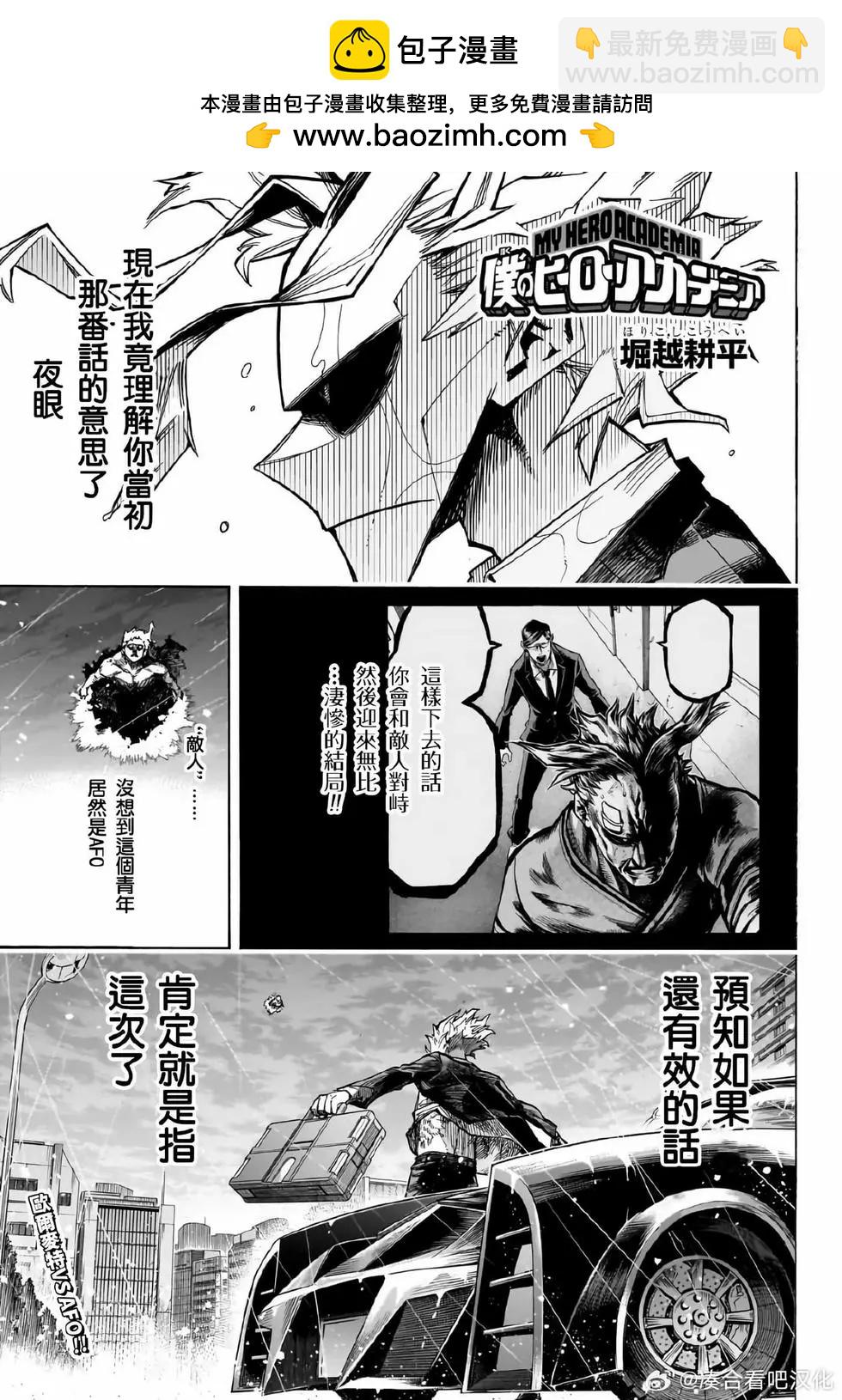 🍘我的英雄学园 第396话 第2页