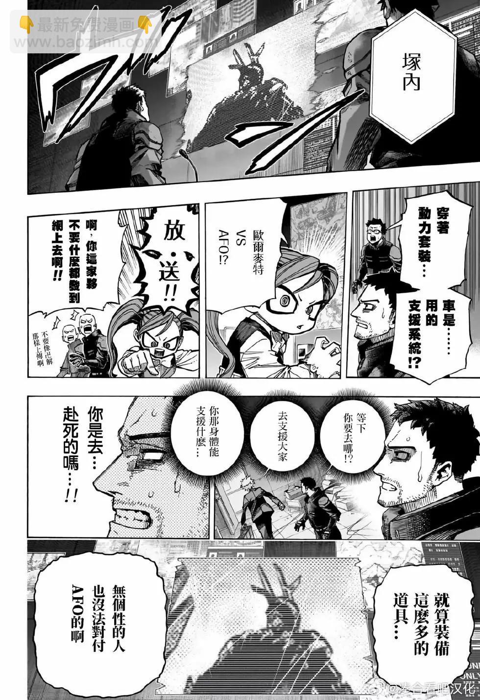 🍘我的英雄学园 第396话 第6页