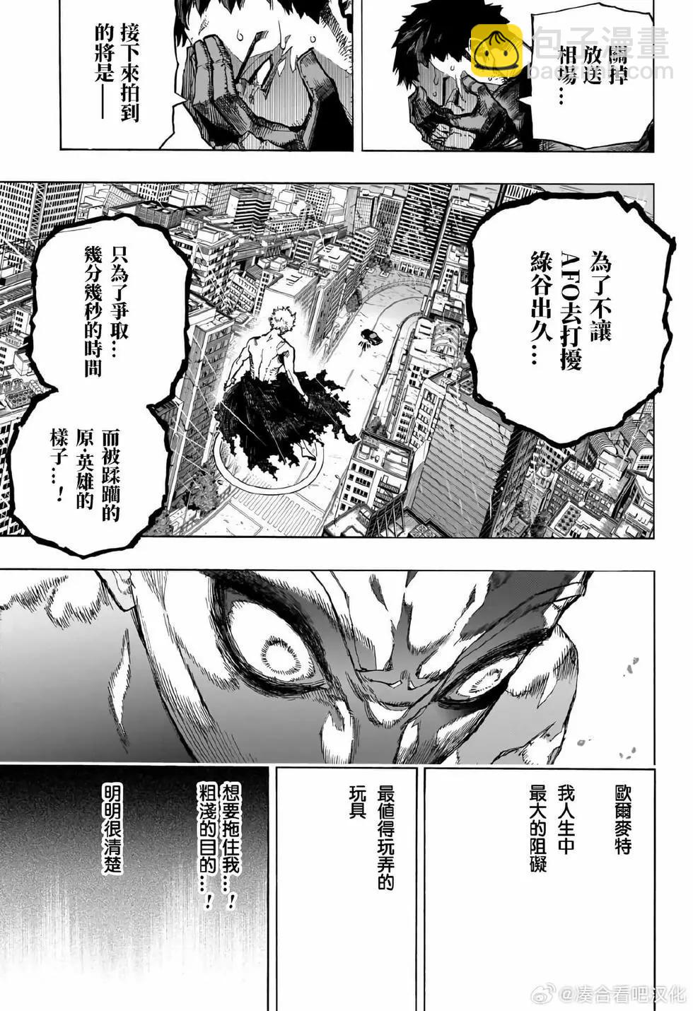 🍘我的英雄学园 第396话 第7页
