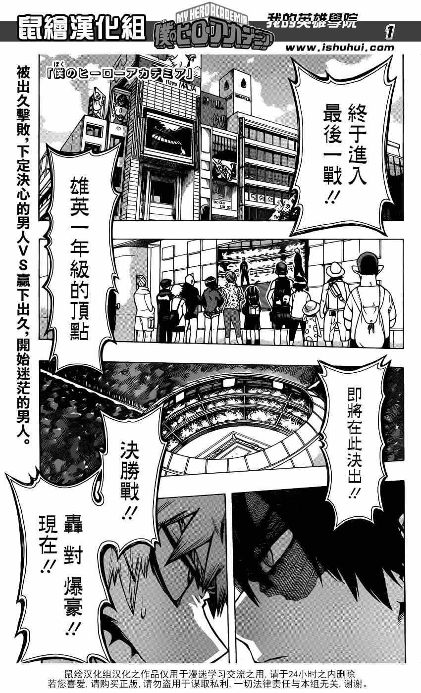 🍘我的英雄学园 第43话 第1页