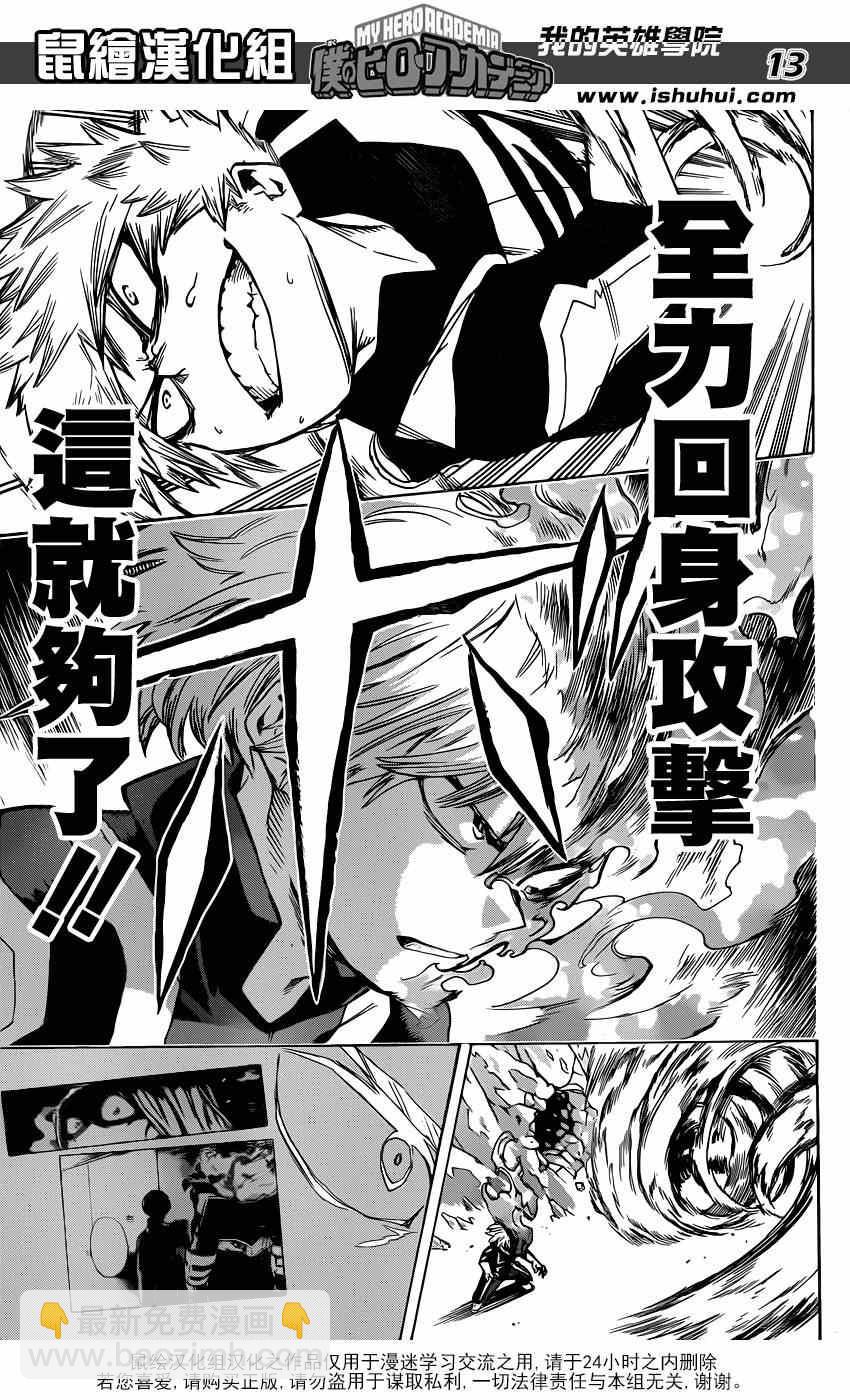 🍘我的英雄学园 第43话 第12页
