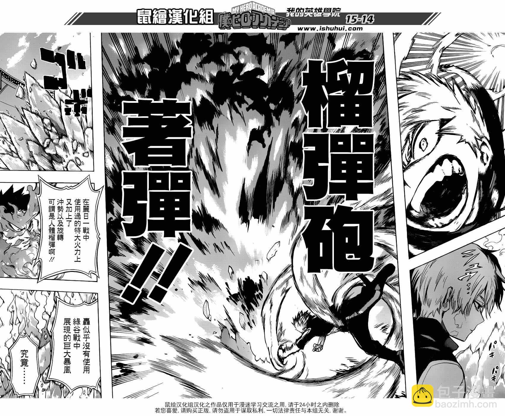 🍘我的英雄学园 第43话 第13页