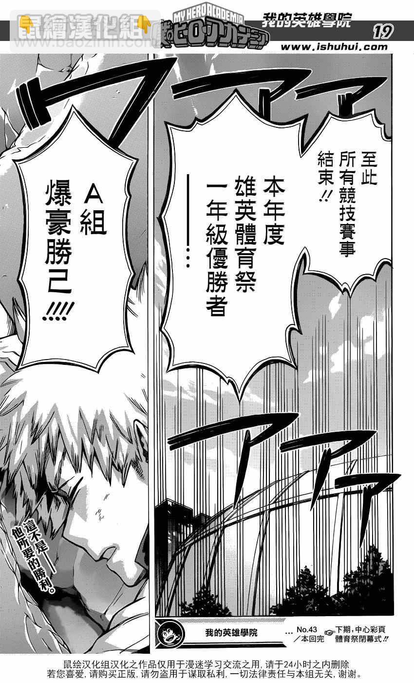 🍘我的英雄学园 第43话 第17页