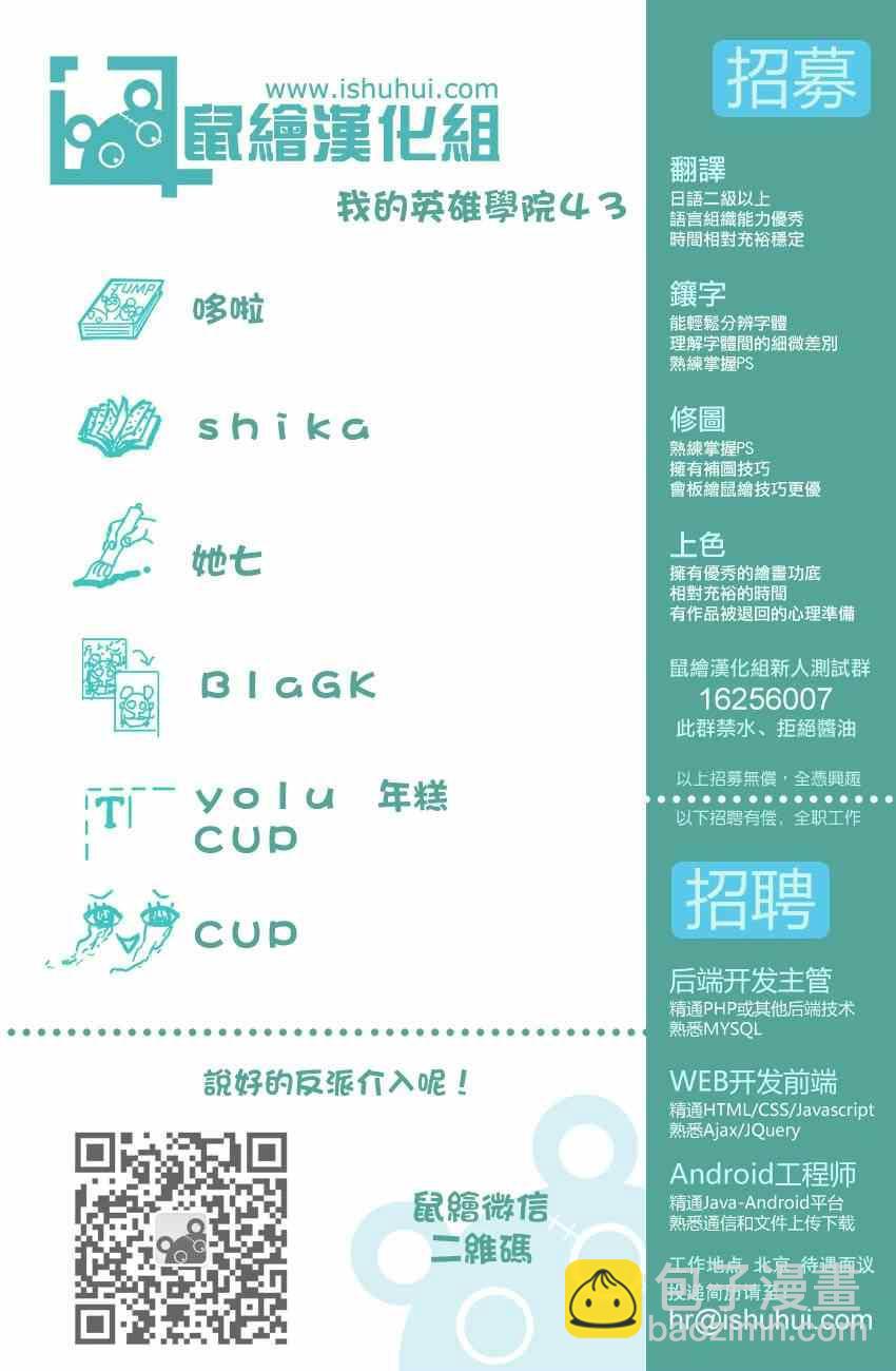🍘我的英雄学园 第43话 第18页