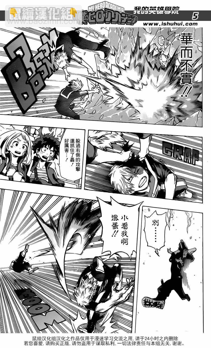 🍘我的英雄学园 第43话 第4页