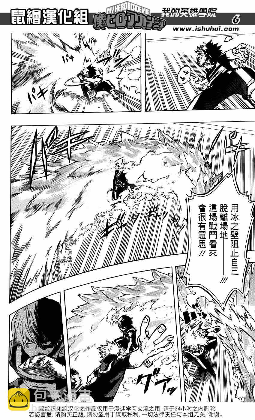 🍘我的英雄学园 第43话 第5页