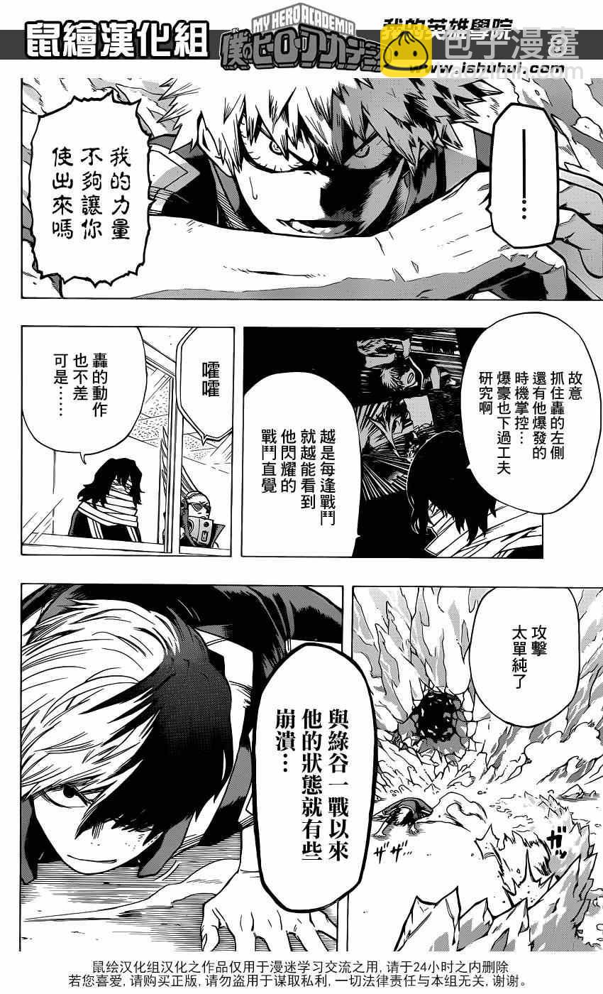 🍘我的英雄学园 第43话 第7页