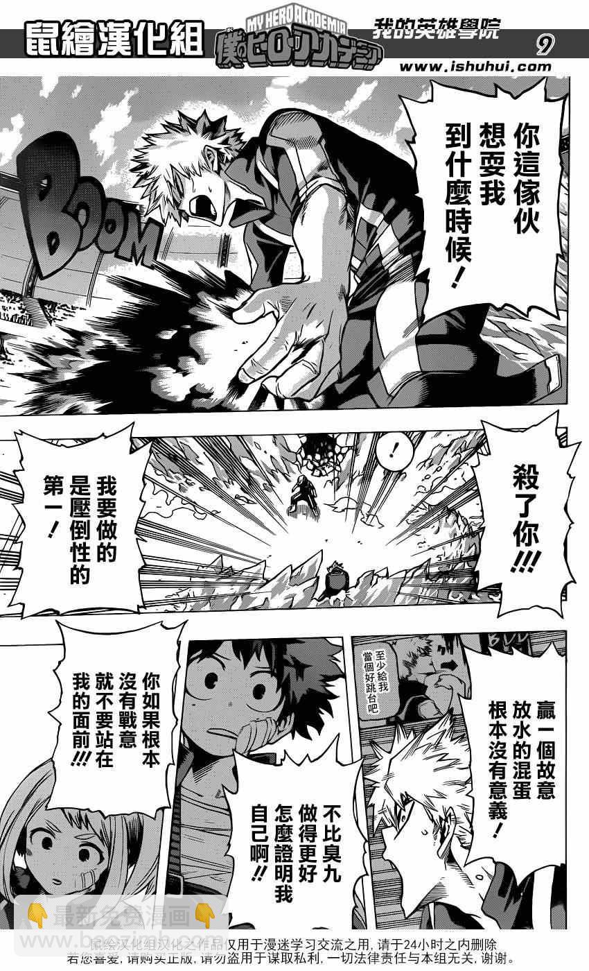 🍘我的英雄学园 第43话 第8页