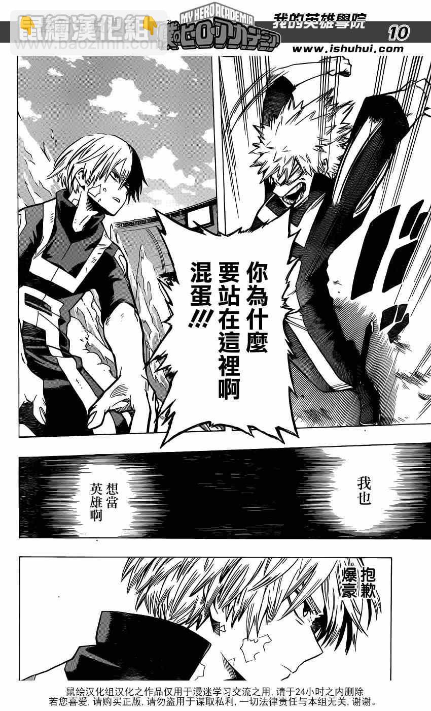 🍘我的英雄学园 第43话 第9页