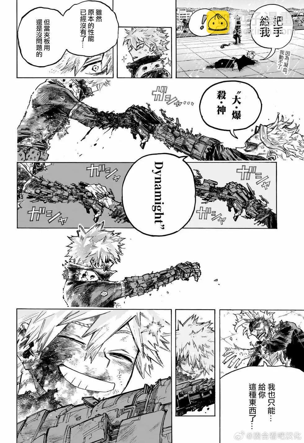 🍘我的英雄学园 第405话 第10页