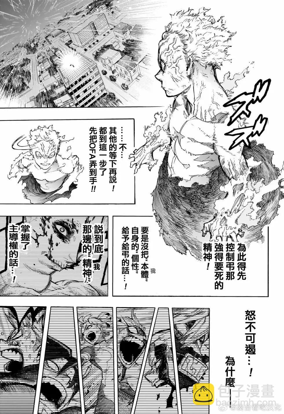 🍘我的英雄学园 第405话 第11页