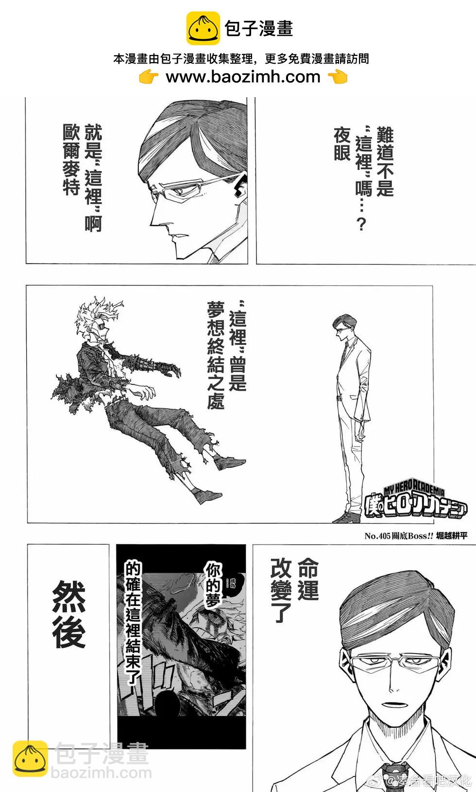 🍘我的英雄学园 第405话 第2页