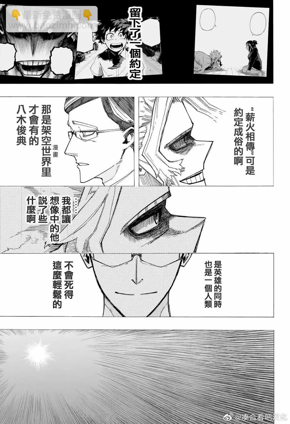 🍘我的英雄学园 第405话 第3页