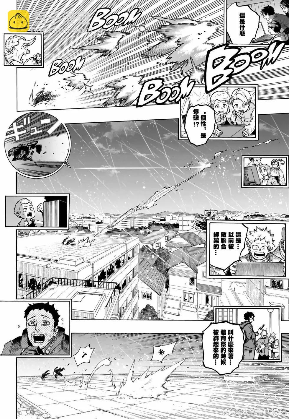 🍘我的英雄学园 第405话 第4页