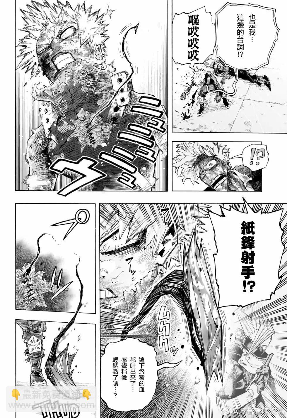 🍘我的英雄学园 第405话 第6页