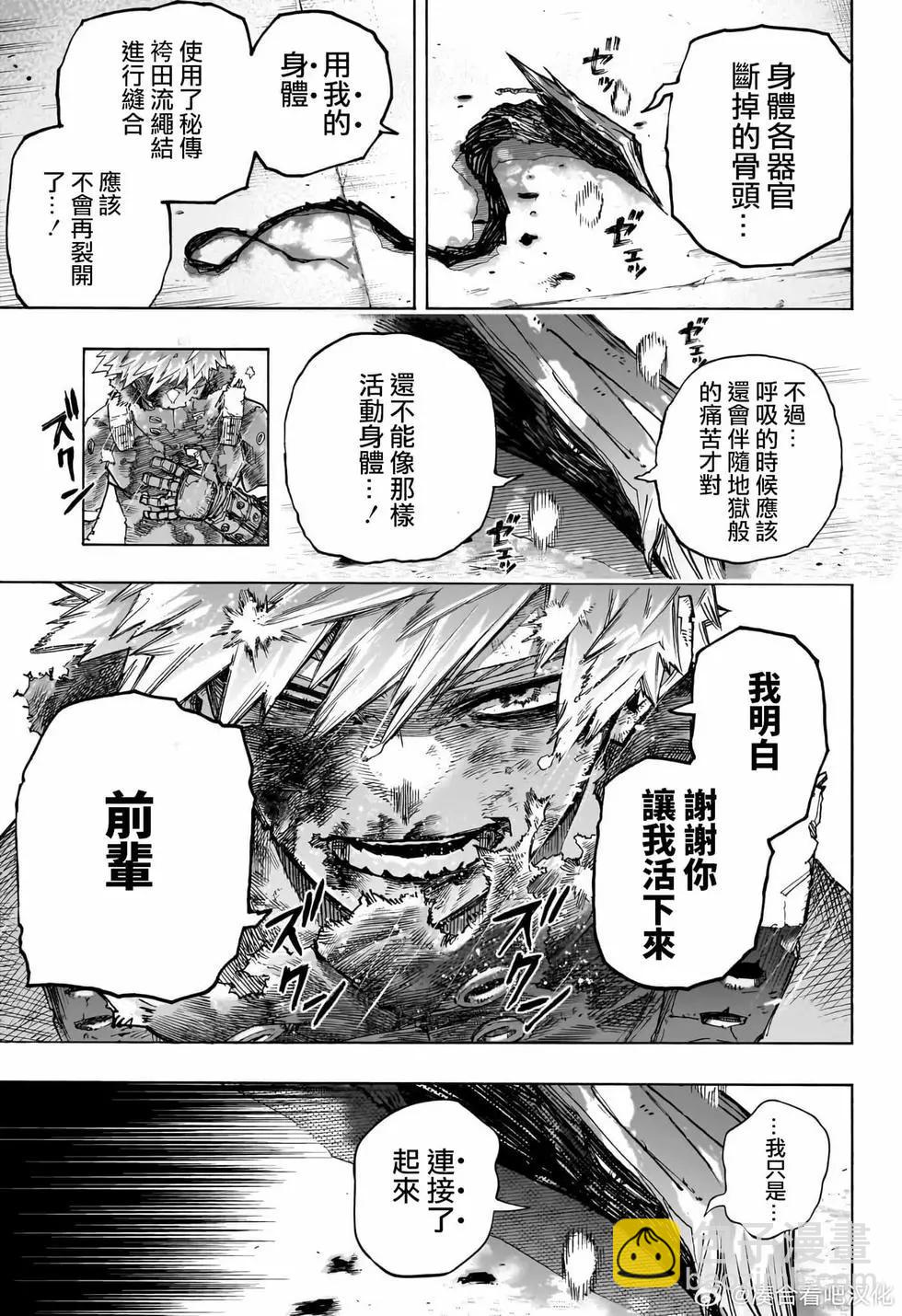 🍘我的英雄学园 第405话 第7页