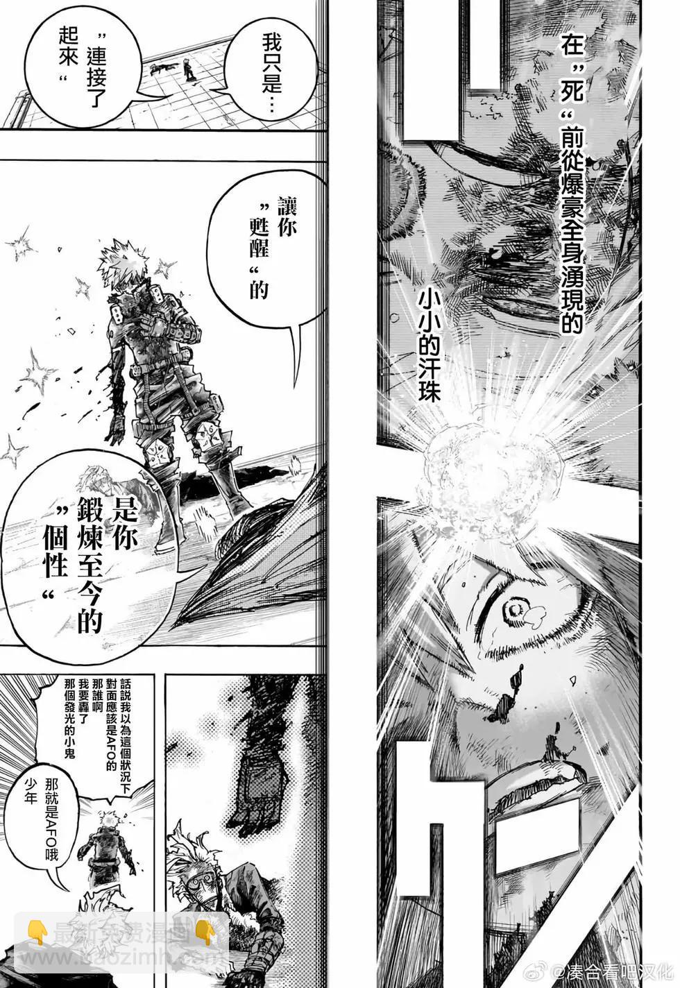 🍘我的英雄学园 第405话 第9页