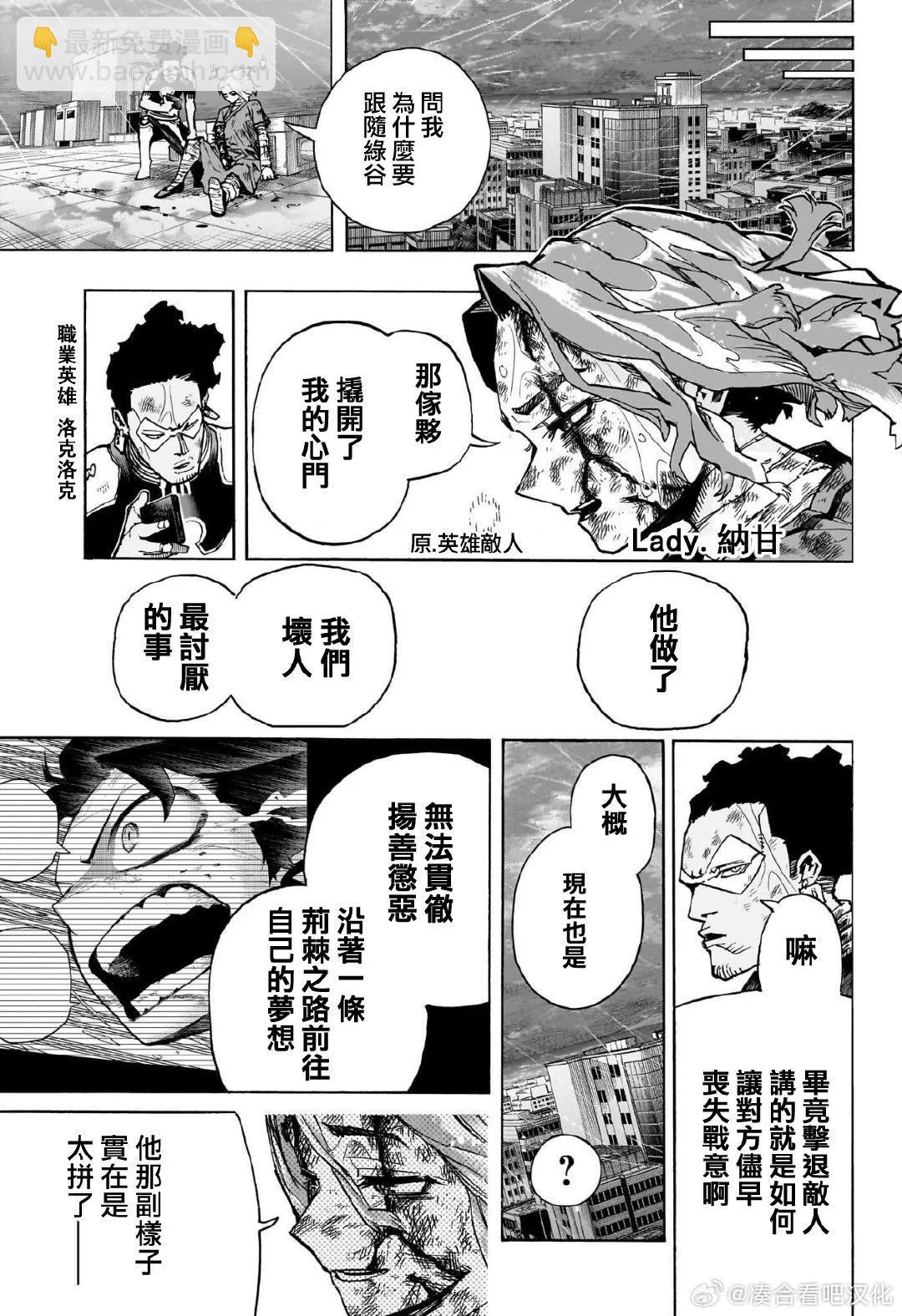 🍘我的英雄学园 第416话 第11页